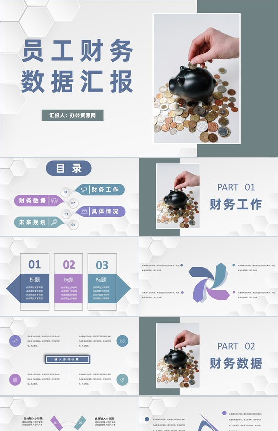 企事业单位员工月度财务数据统计汇报财务管理规划PPT模板
