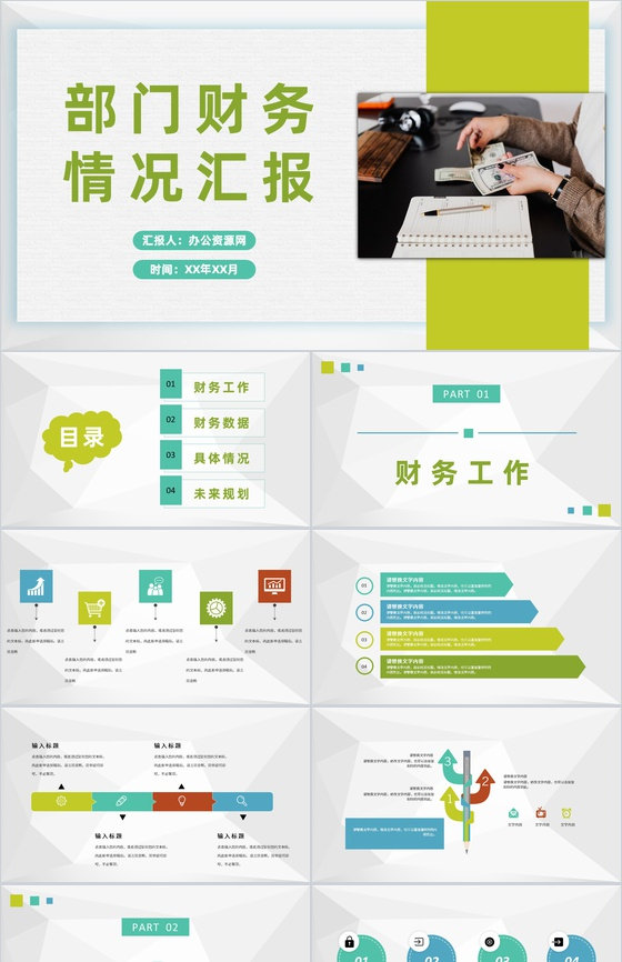 企业各部门财务情况汇报财务数据分析总结计划PPT模板