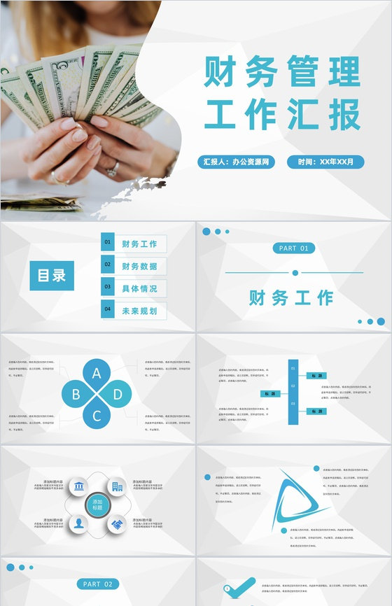 企业集团财务部门工作计划会计财务管理工作汇报PPT模板