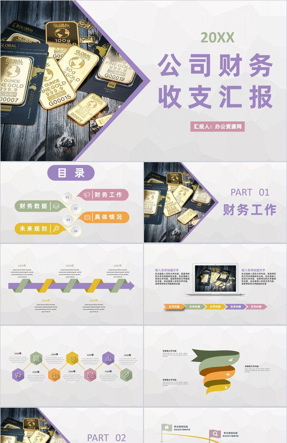 商务公司财务数据分析总结财务收支情况汇报PPT模板