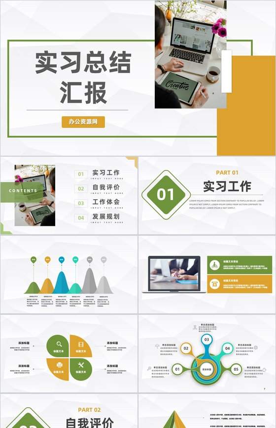 建筑公司实习生员工实习期间工作情况汇总思想汇报总结PPT模板