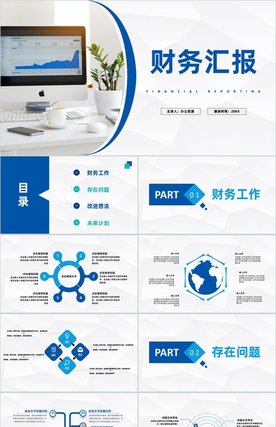 财务报表数据统计分析公司业绩完成情况总结汇报PPT模板