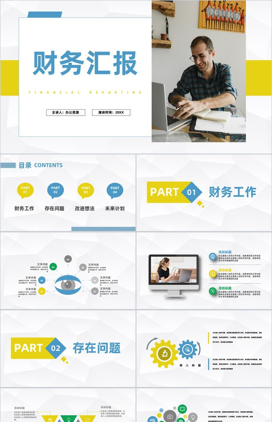 大气企业财务部管理工作汇报公司年度工作总结计划通用PPT模板