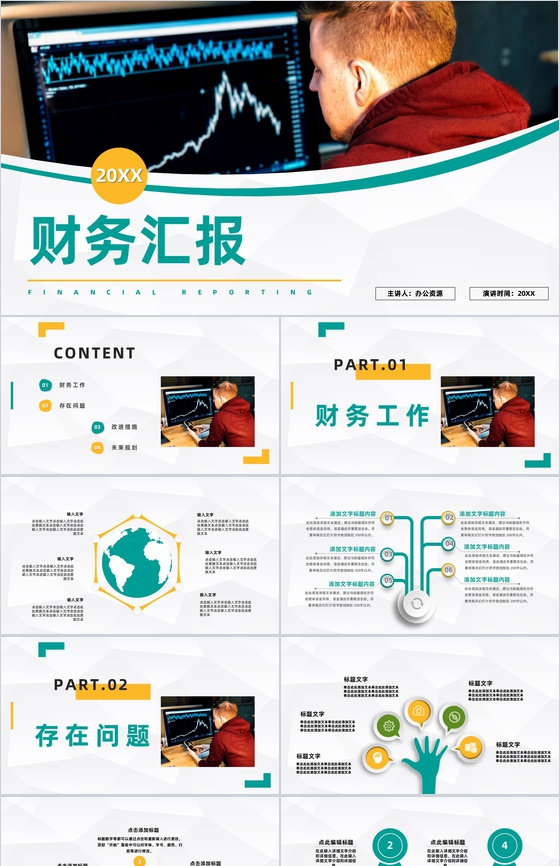 公司财务部门季度财务预算数据情况总结汇报企业员工述职汇报PPT模板