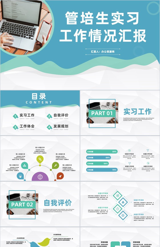 公司管培生实习工作情况汇报总结员工技能培训学习心得PPT模板