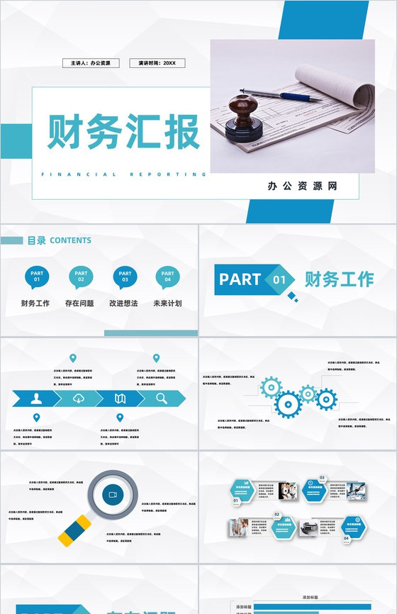 简约部门财务预算及经营分析报告公司年度财务状况总结汇报PPT模版