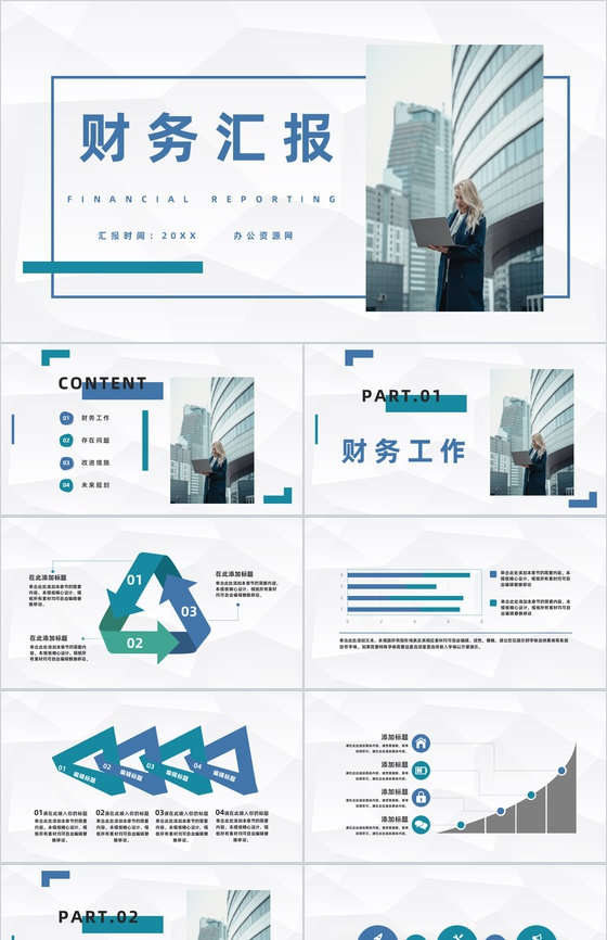 简约企业财务分析数据报告用人单位会计财务情况总结汇报PPT模板