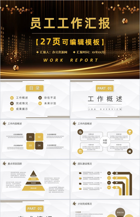 商务风公司新员工实习情况汇报企业部门工作成果展示报告PPT模板