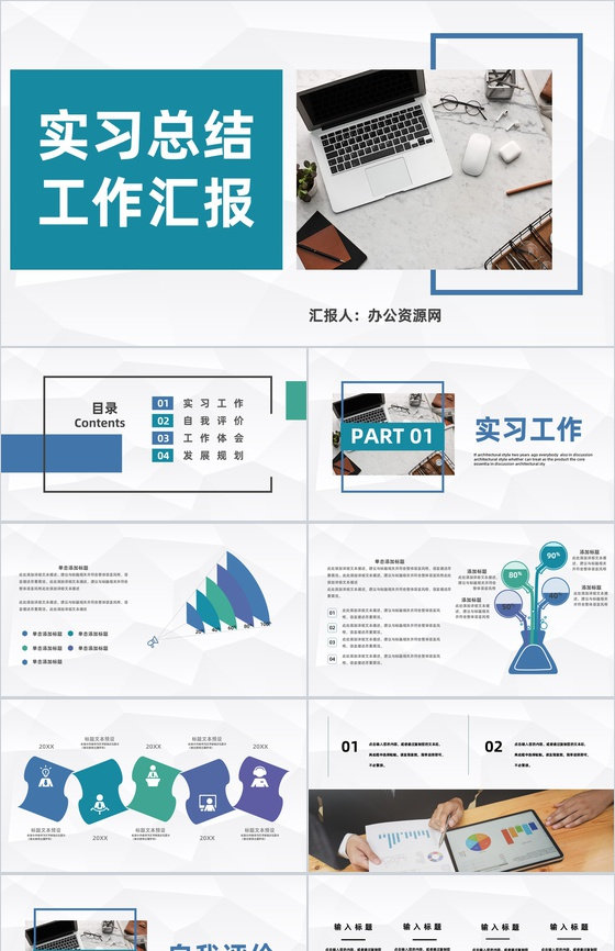 新媒体行业员工实习总结工作汇报公司企业工作情况述职报告PPT模板