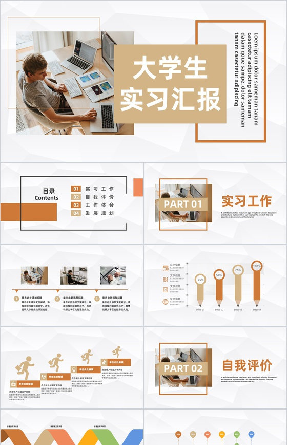 应届大学生顶岗实习汇报公司员工实习期工作总结汇报PPT模板