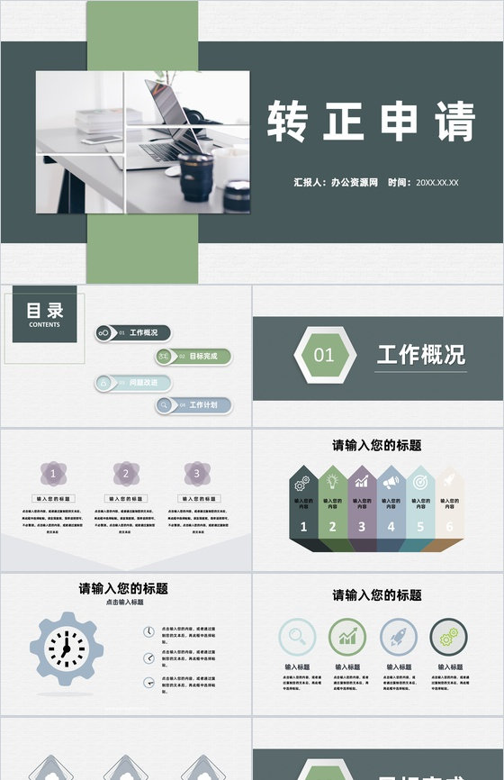 实习生实习期转正述职工作总结申请报告实习PPT模板