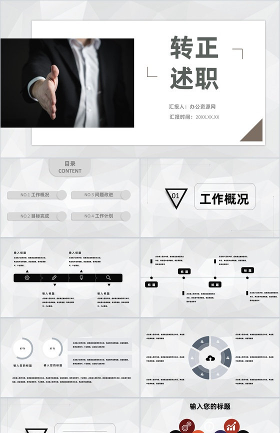 试用期员工转正岗位述职报告实习汇报总结PPT模板