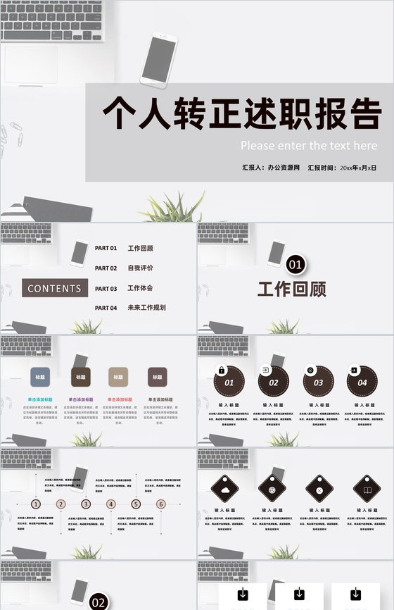员工个人试用实习期转正述职自述心得报告PPT模板