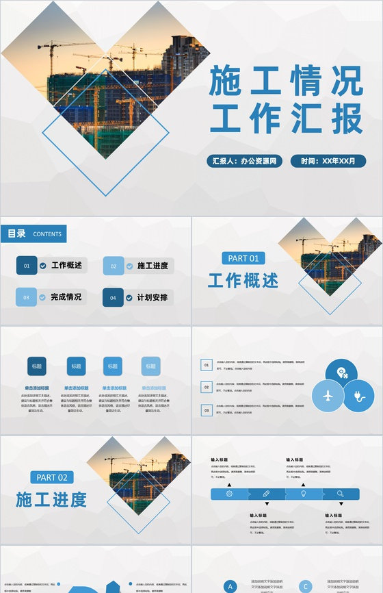 单位工程建设项目工人施工情况工作汇报演讲PPT模板