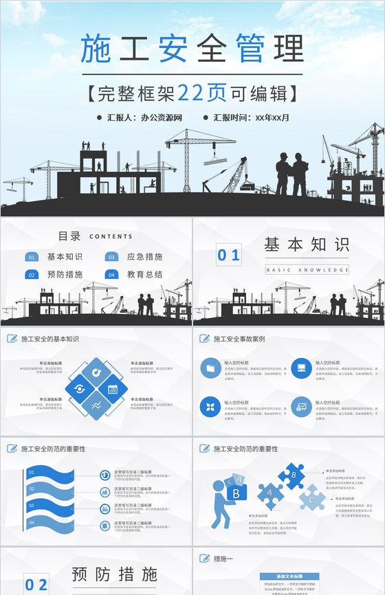 建筑工地施工安全隐患排查报告施工问题解决措施PPT模板