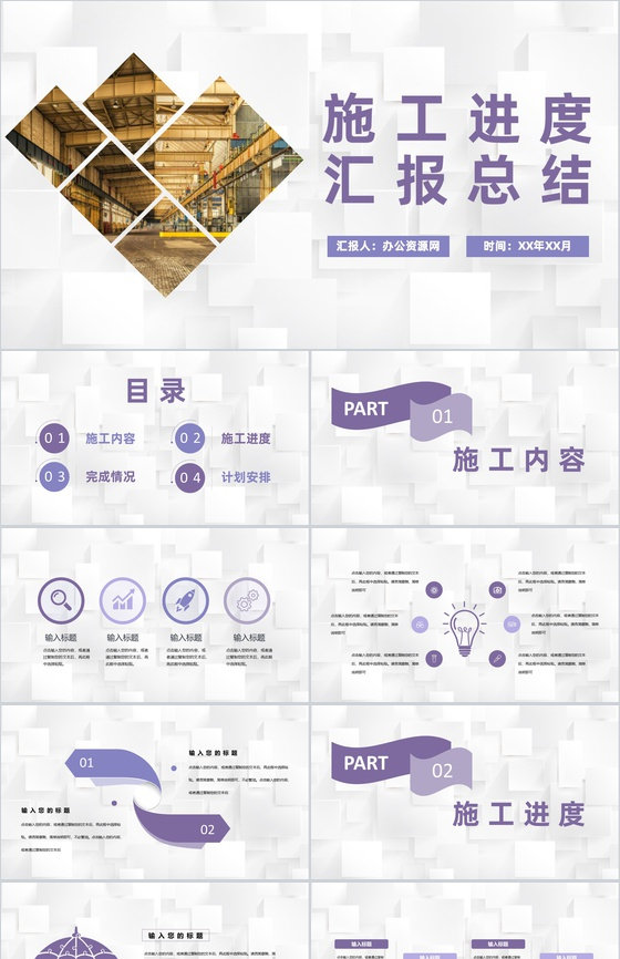 楼房室内设计公司人员施工进度情况汇报总结PPT模板