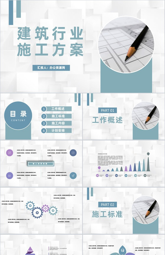 建筑行业施工方案工地人员施工标准要求说明PPT模板