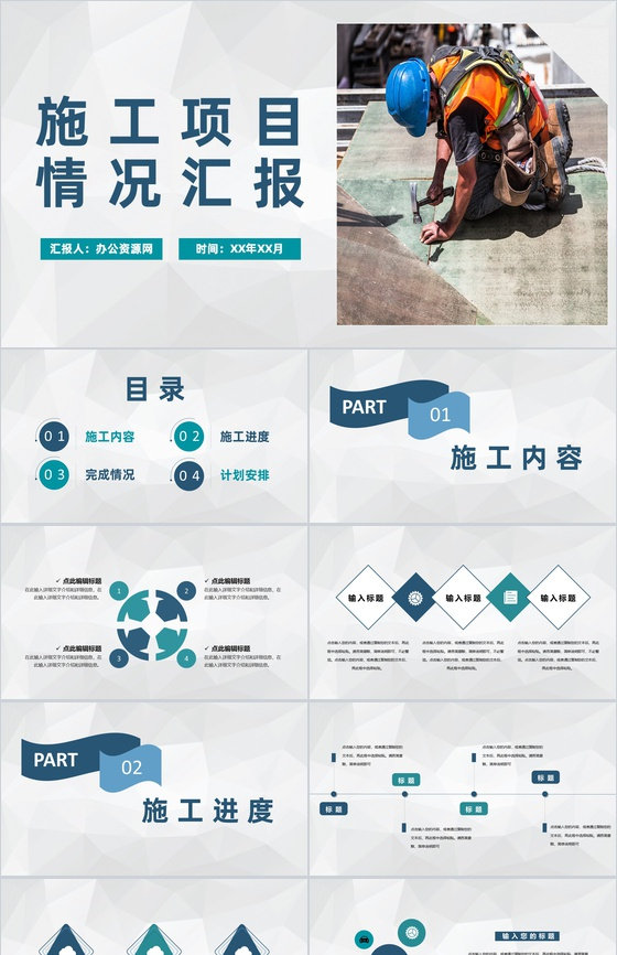 企业集团建筑工程施工项目情况汇报施工进展报告PPT模板