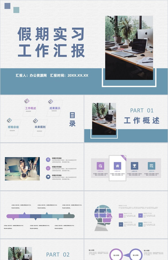 应届生假期实习工作汇报演讲实习工作成果展示PPT模板