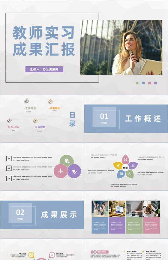 中小学校教师教学讲课经验总结实习工作成果汇报PPT模板