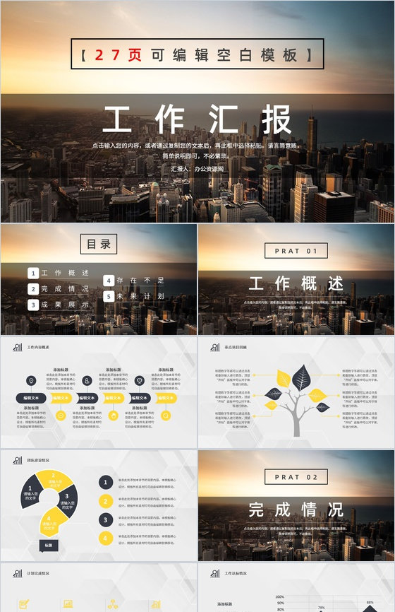 大学应届毕业生公司实习情况汇报工作成绩展示演讲PPT模板