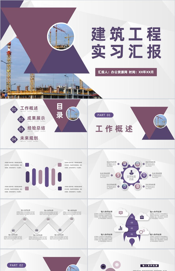 建筑工程专业应届毕业生建筑公司实习工作情况汇报PPT模板