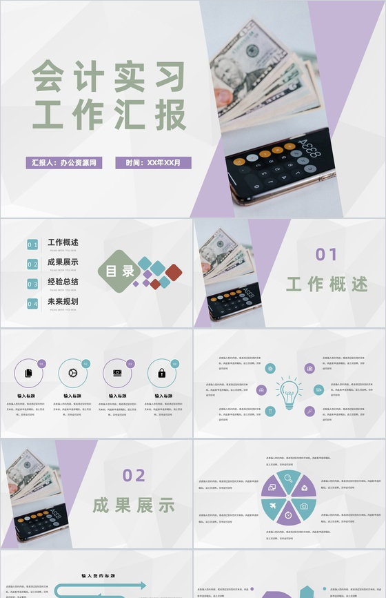 金融公司财务部会计实习工作汇报员工财务工作成果总结PPT模板