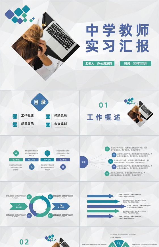 中学教师个人实习汇报总结教育教学工作内容实施规划PPT模板