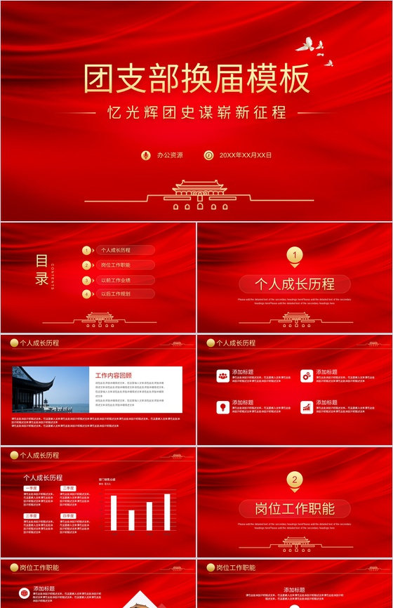 班级团委团支部党委党员换届选举流程介绍工作汇报PPT模板