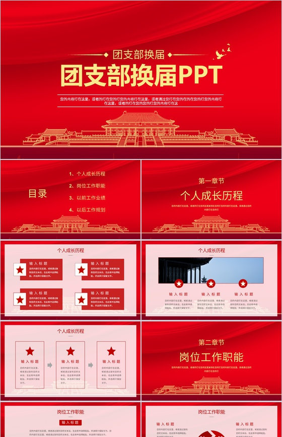 党政机关党支部基层组织人员团委换届选举流程PPT模板