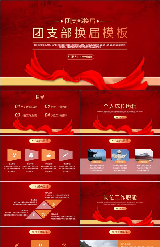 党政基层团支部换届选举流程策划工作计划通用PPT模板