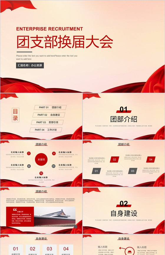 党支部工作总结机关党建述职汇报换届选举PPT模板