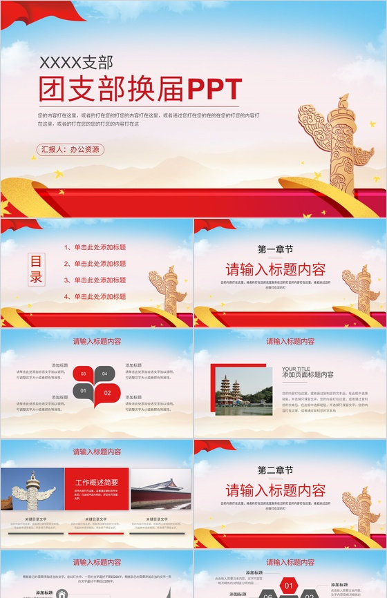 共青团工作总结团委团支部换届选举工作汇报通用PPT模板