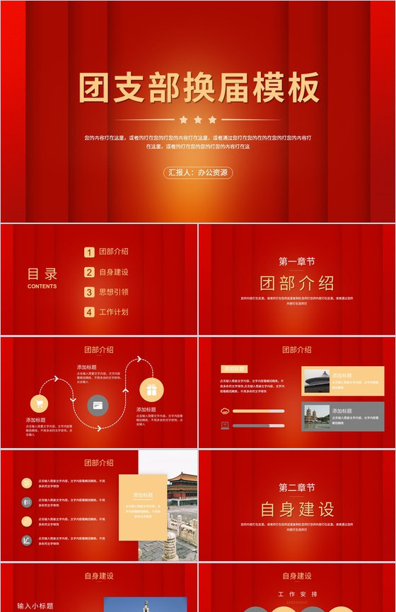 基层党建支部政府会议团支部换届工作总结通用PPT模板