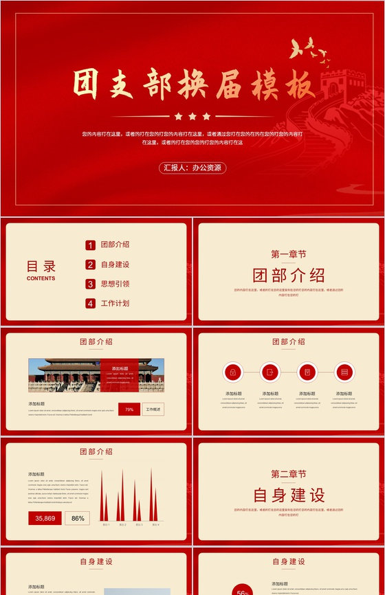 社区团支部年度工作总结换届选举流程策划方案PPT模板