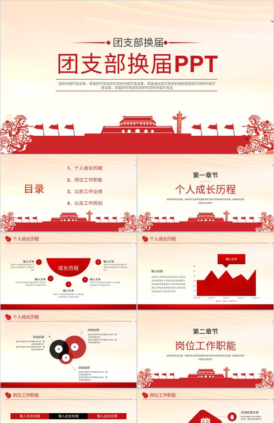 团委党政星级团支部换届选举流程创建展示PPT模板