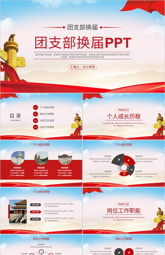 团委共青团支部换届选举流程策划工作计划总结汇报PPT模板