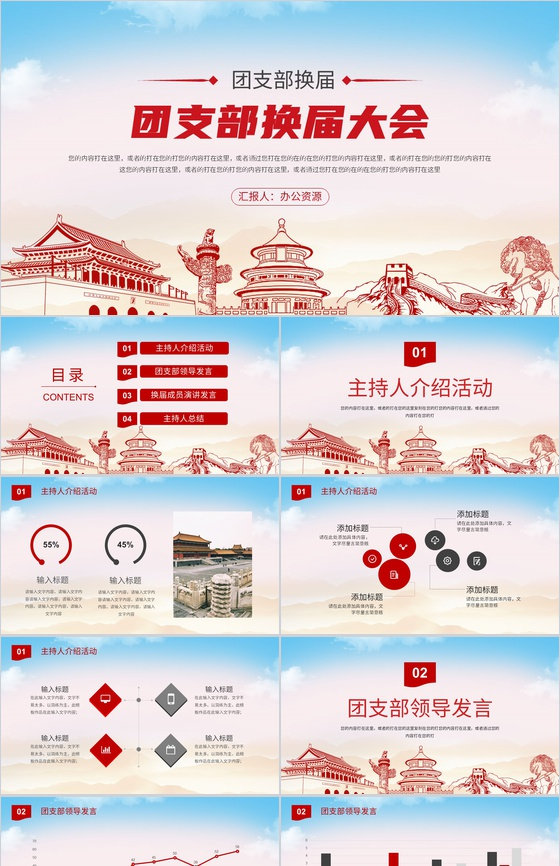 支部书记乡镇基层团支部换届选举党员通用PPT模板