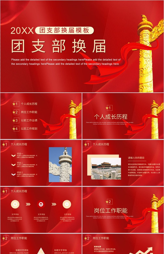 中国共青团团支部述职报告演讲换届选举流程PPT模板