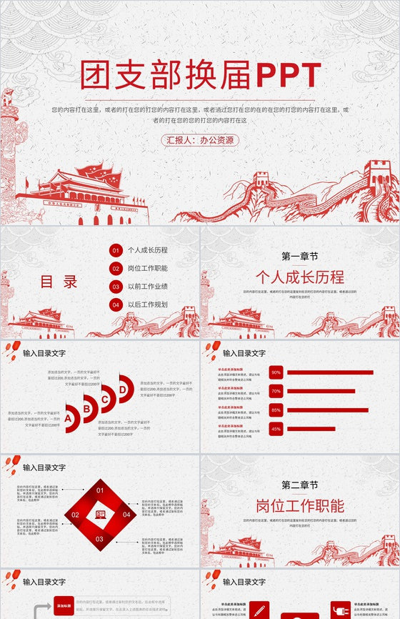 中国梦基层党委党支部党建团支部换届选举工作流程PPT模板