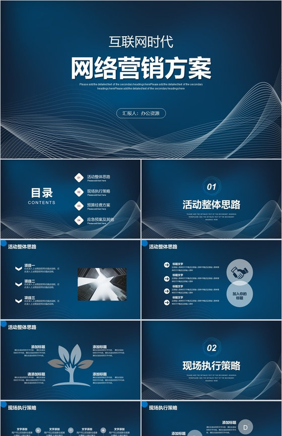 互联网时代科技行业工作总结工作汇报通用PPT模板