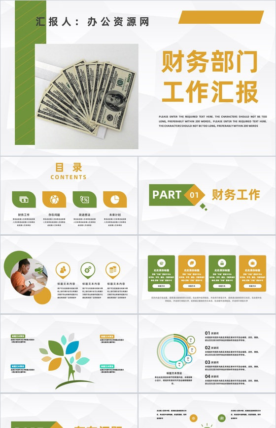 财务部门月度工作总结公司业绩完成统计财务数据分析汇报PPT模板