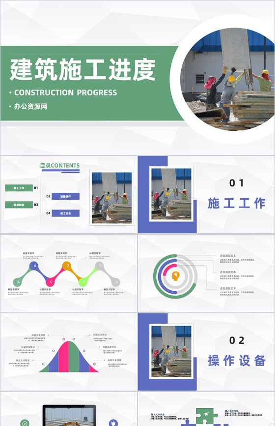 城市建设项目施工进度汇报工程建设安全生产文明施工PPT模板