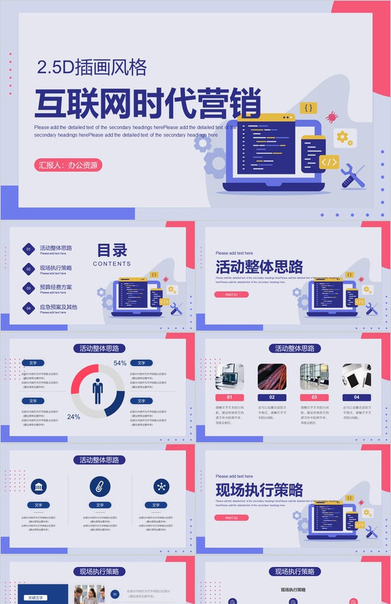 互联网时代网络安全大数据分析科技汇报通用PPT模板