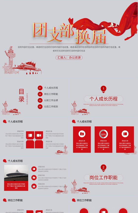 大学生党员培训党员换届选举团支部工作汇报PPT模板