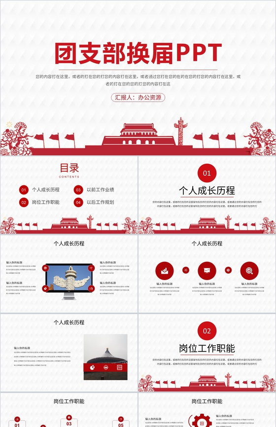 党建主题团委团支部换届选举工作计划工作总结汇报PPT模板