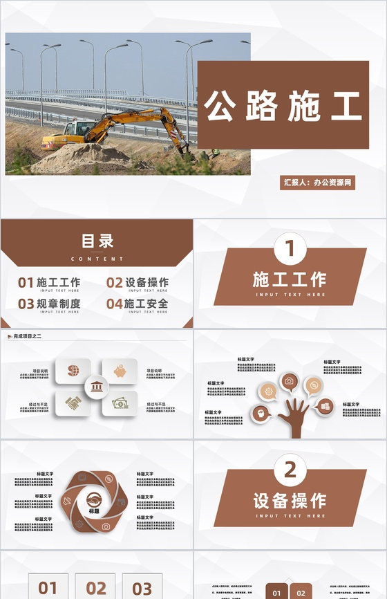 道路安全施工管理工作总结城市建设项目设计商业计划书PPT模板