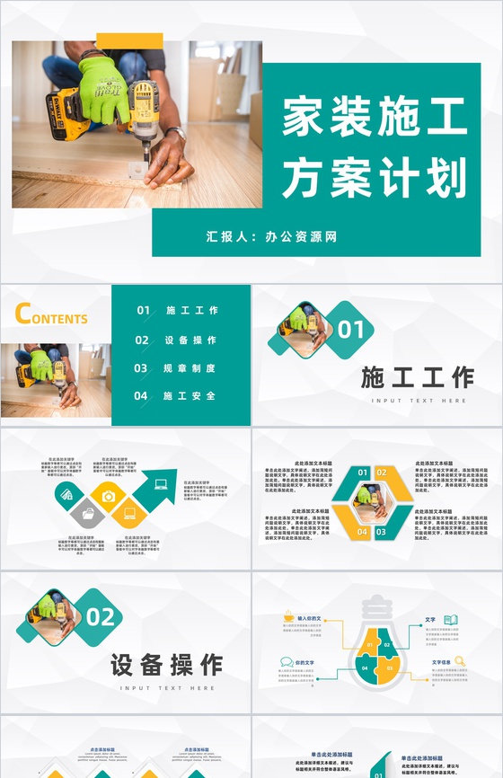 房地产装修建筑施工家居建材工作计划方案通用PPT模板
