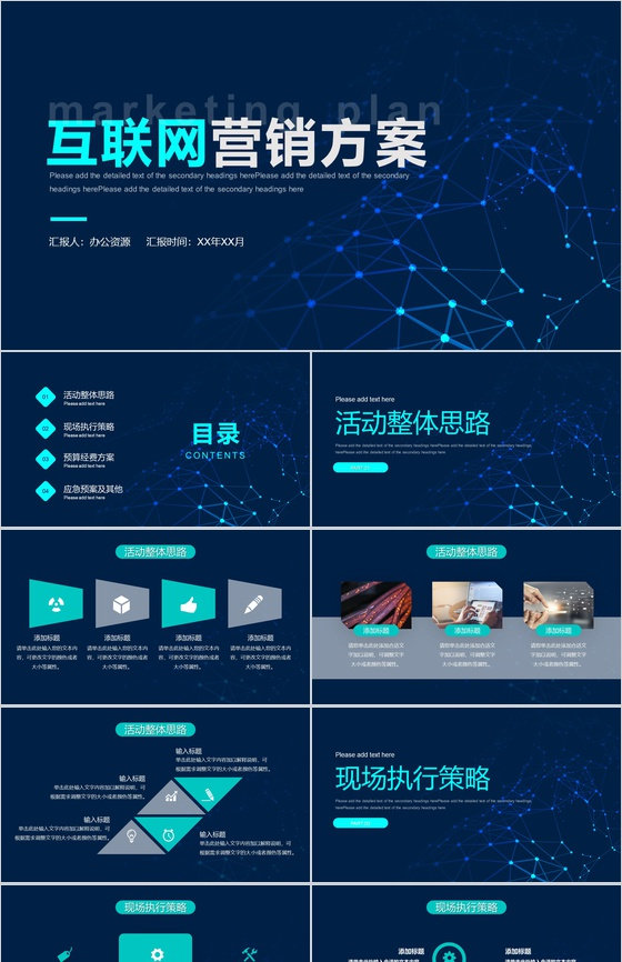 商务科技风互联网时代工作总结数据分析工作汇报PPT模板