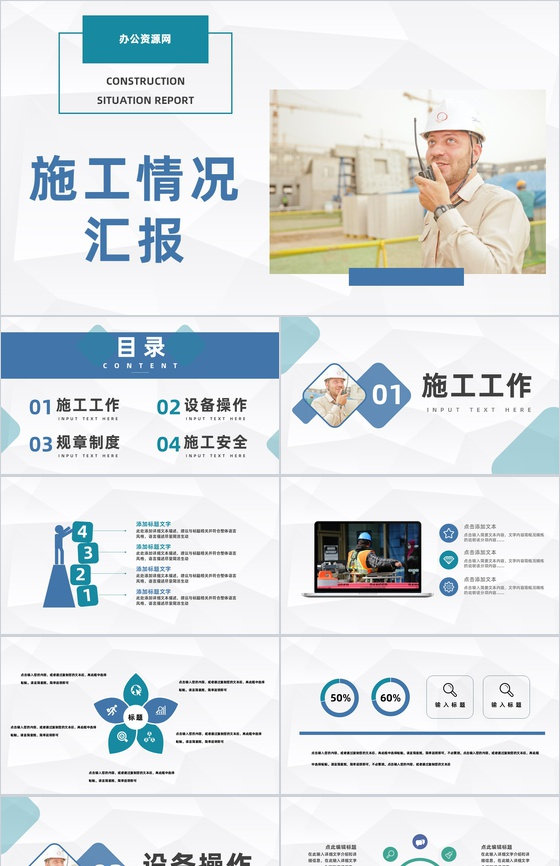 工程建筑施工情况总结汇报工地安全生产施工培训课件PPT模板